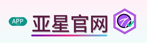 亚星官网 logo